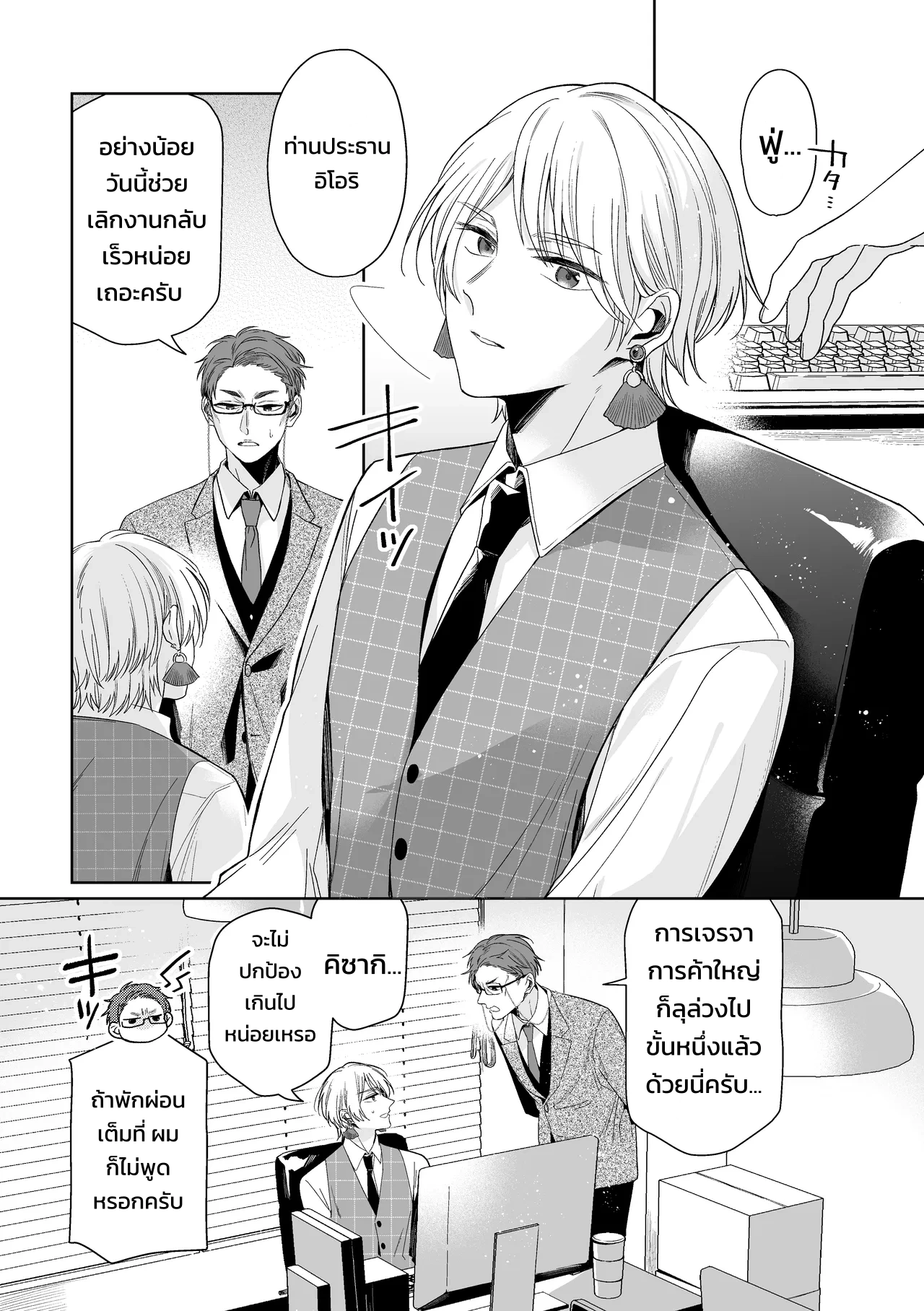 เจ้านายของท่านประธานอิโอริ